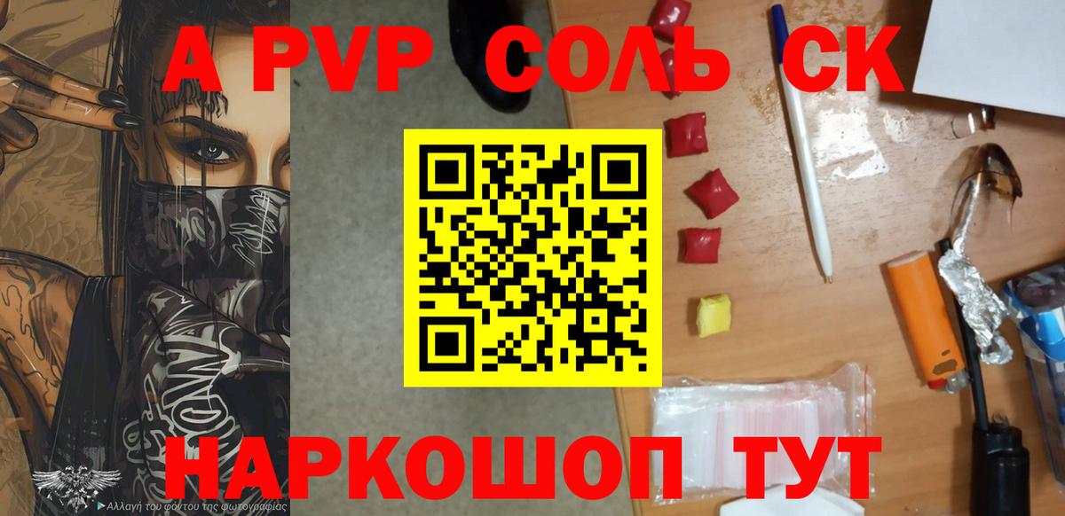 Альфа ПВП крисы CK Соликамск