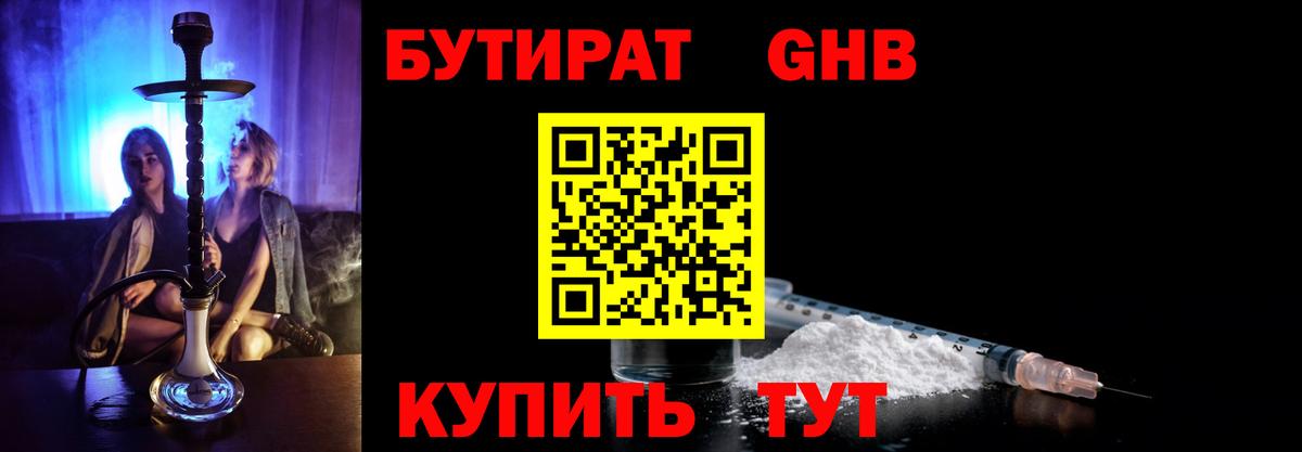 Бутират GHB  Вход с VPN  Соликамск 