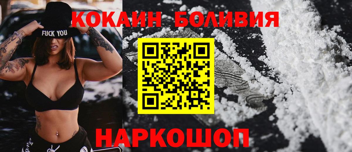 Кокаин Колумбийский  COCAIN 97%  Вход с VPN  Соликамск 