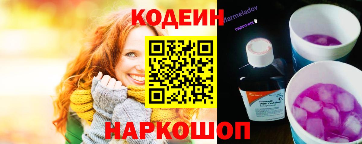 Codein Purple Drank Соликамск